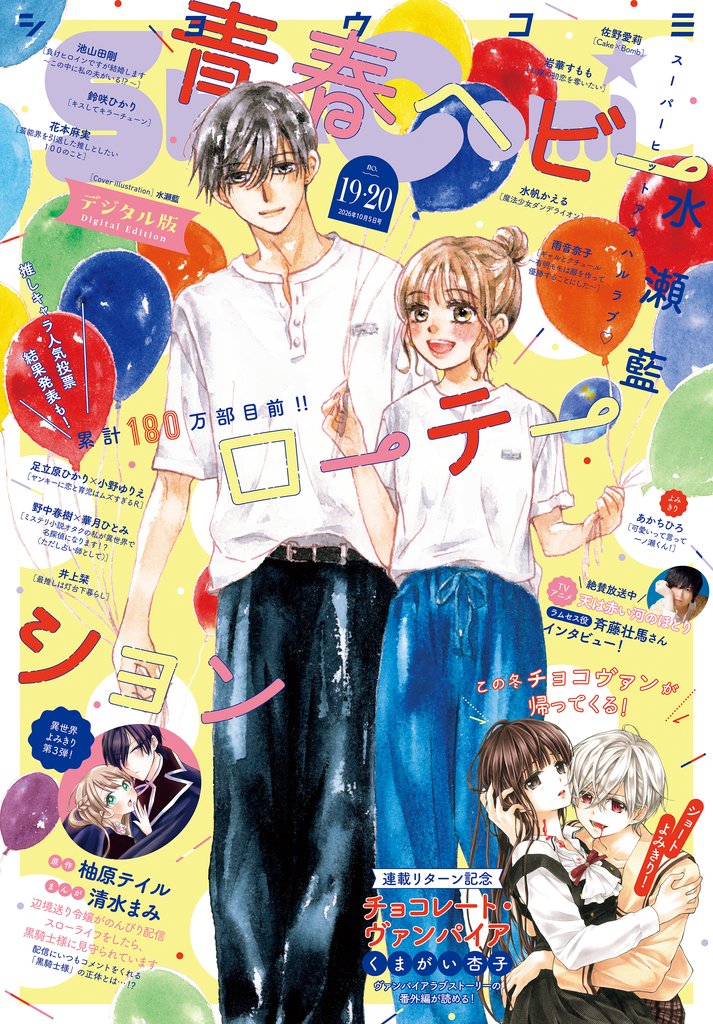 Sho-Comi 2026年19・20合併号