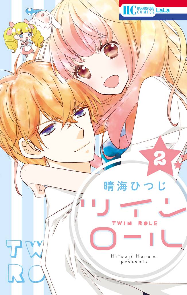 ツイン　ロール 2 冊セット 全巻
