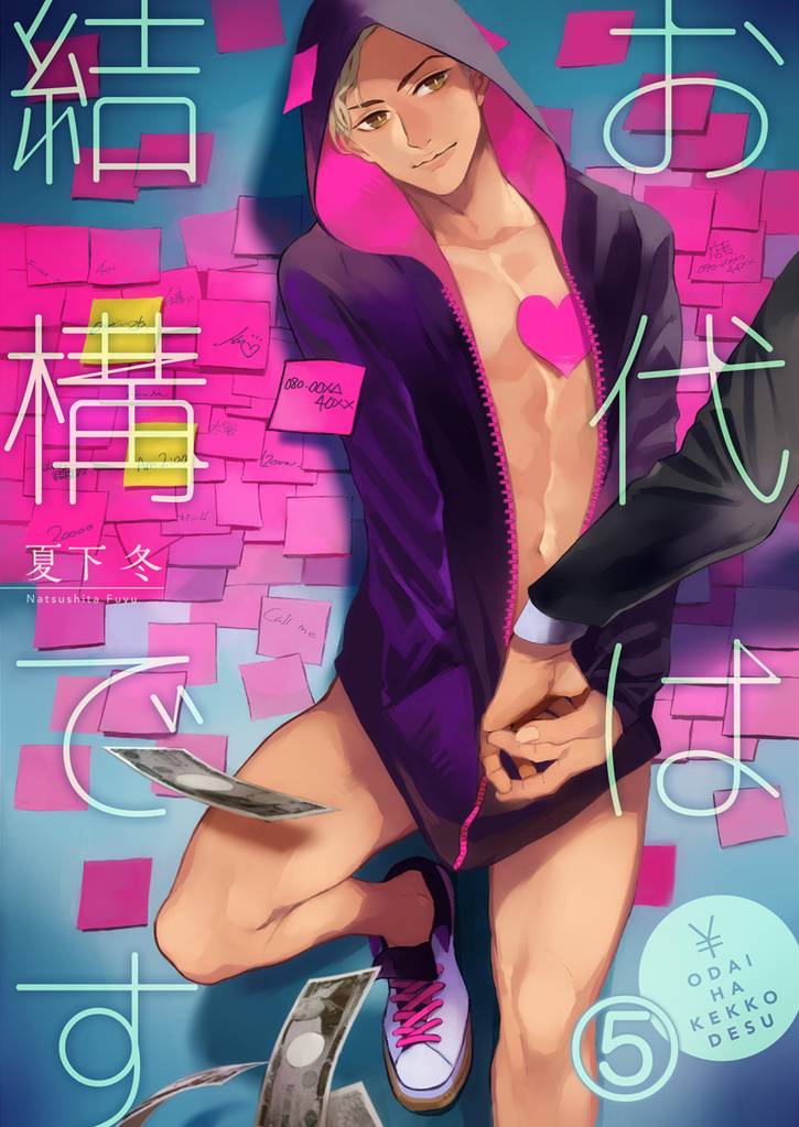 お代は結構です（5）