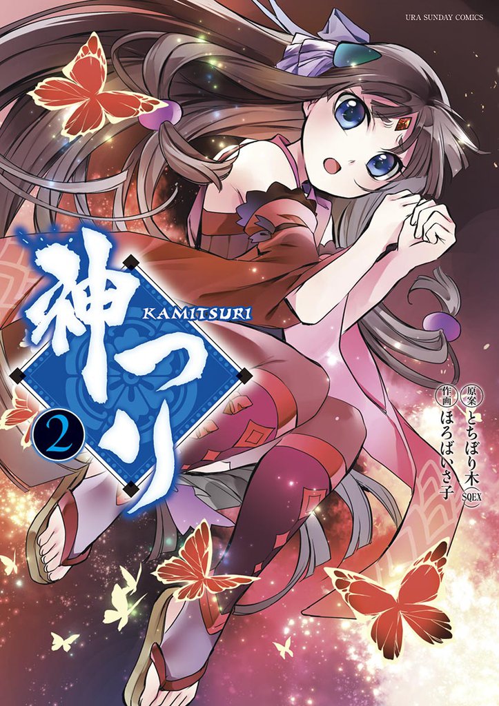 神つり 2 冊セット 全巻