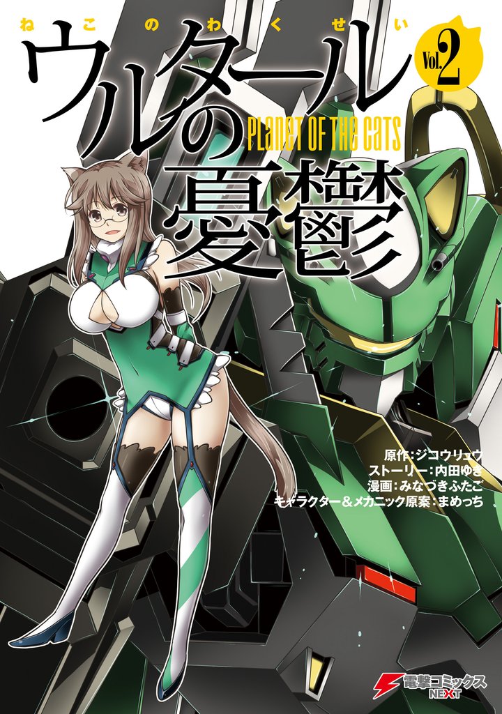 ウルタールの憂鬱 Vol.2
