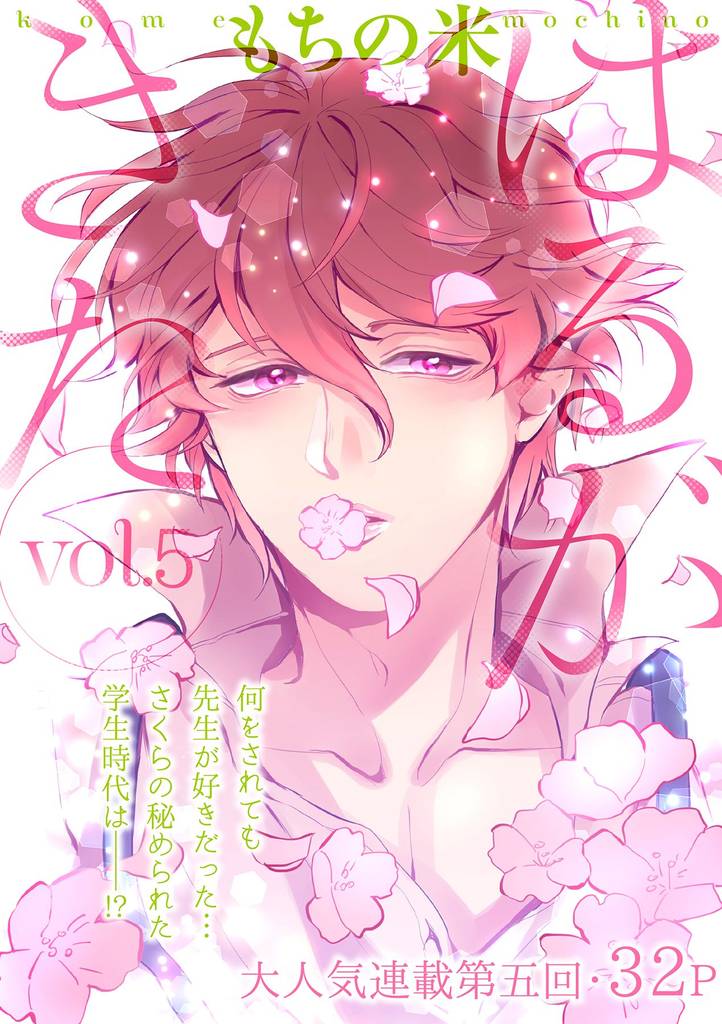 はるがきた 5話