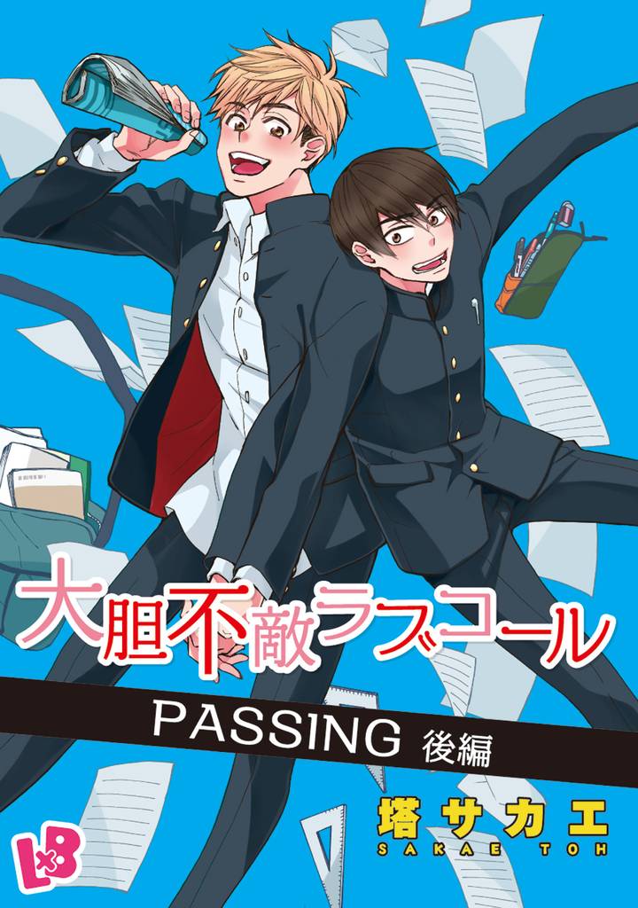 大胆不敵ラブコール 《話配信》 7 冊セット 最新刊まで