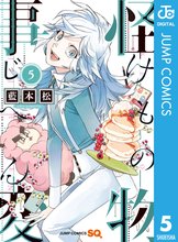 マンガ 電子書籍 怪物事変 の表紙画像