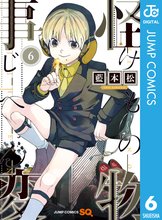 漫画 電子書籍 怪物事変 の表紙画像