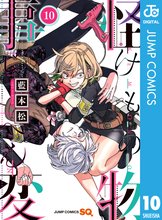 漫画 電子書籍 怪物事変 の表紙画像