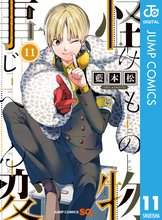 マンガ 電子書籍 怪物事変 の表紙画像