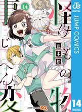 漫画 電子書籍 怪物事変 の表紙画像