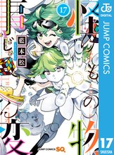 マンガ 電子書籍 怪物事変 の表紙画像