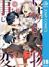 漫画 電子書籍 怪物事変 の表紙画像