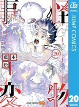 漫画 電子書籍 怪物事変 の表紙画像