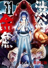 マンガ 電子書籍 渋谷金魚 の表紙画像