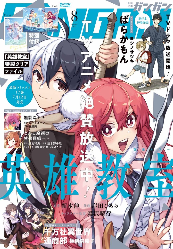 月刊少年ガンガン 2023年8月号