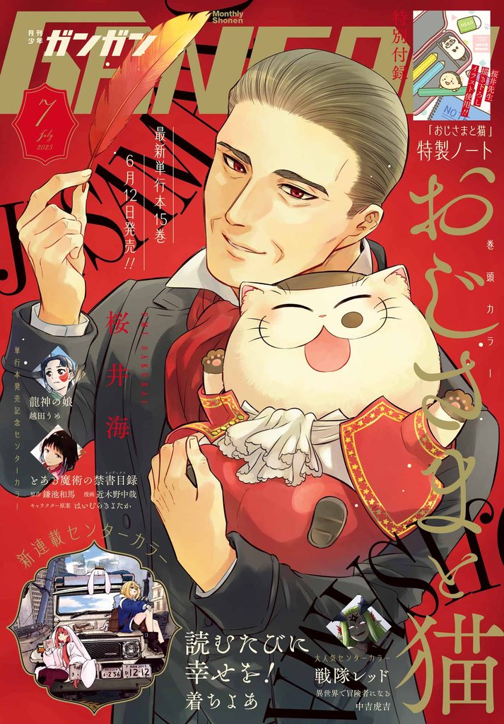 月刊少年ガンガン 101 冊セット 最新刊まで