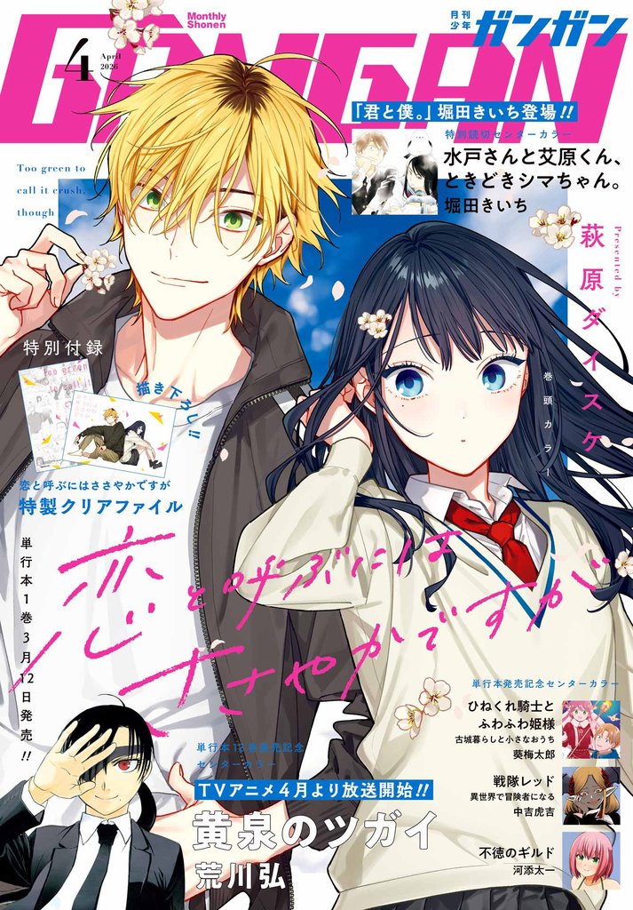 月刊少年ガンガン 110 冊セット 最新刊まで