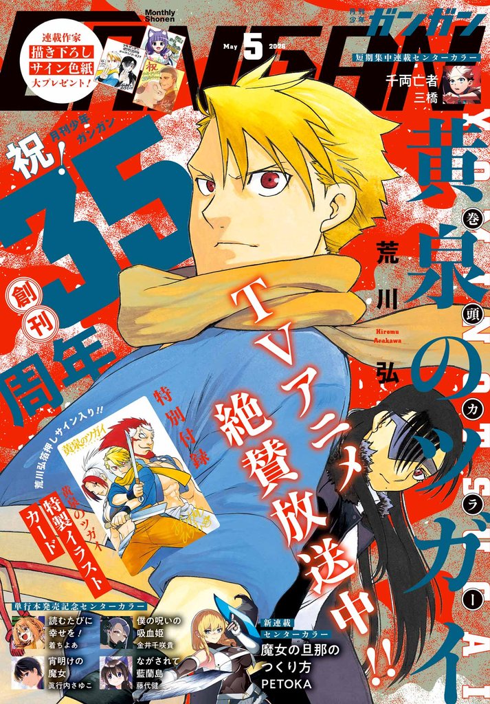 月刊少年ガンガン 111 冊セット 最新刊まで
