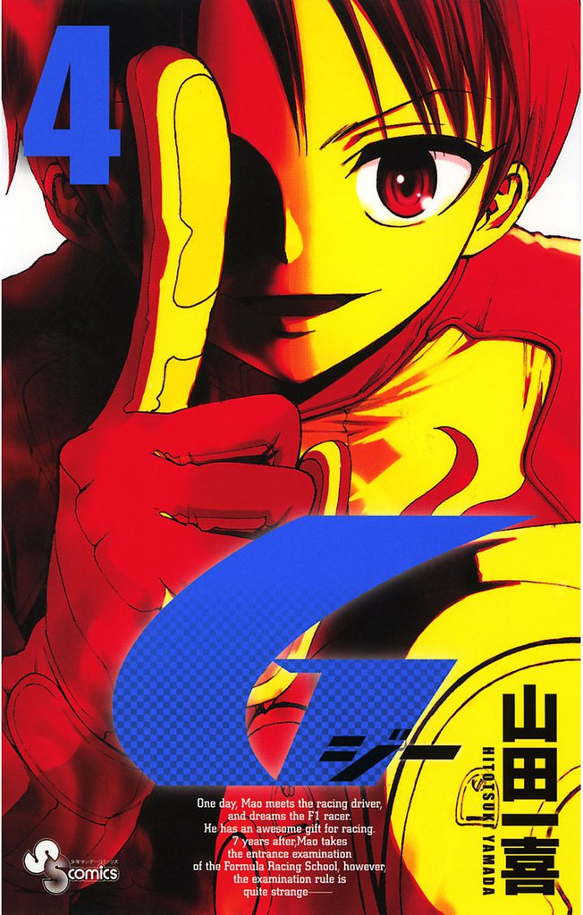 G（４）