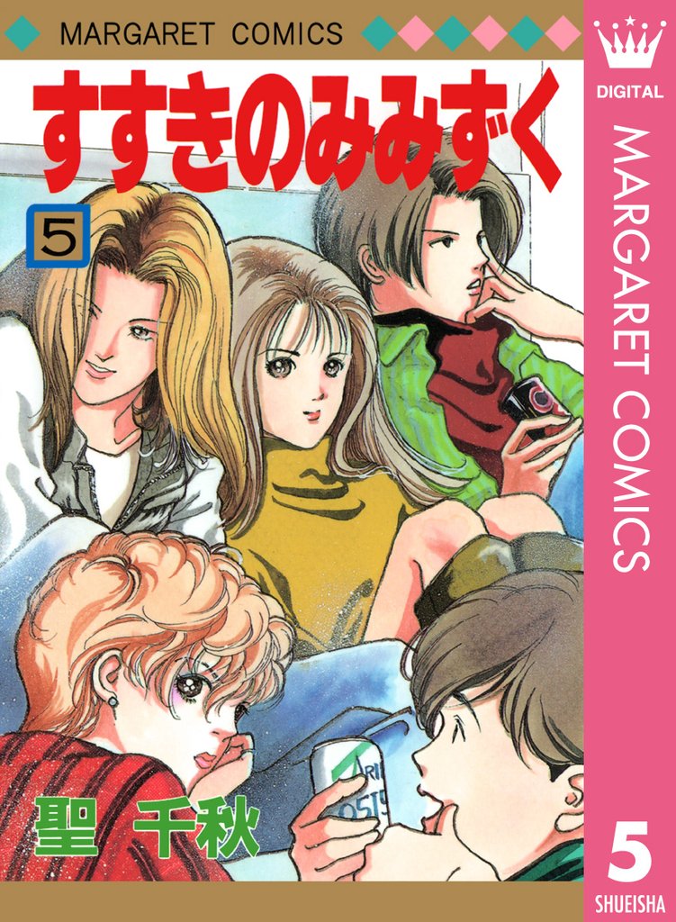 すすきのみみずく 5 冊セット 全巻