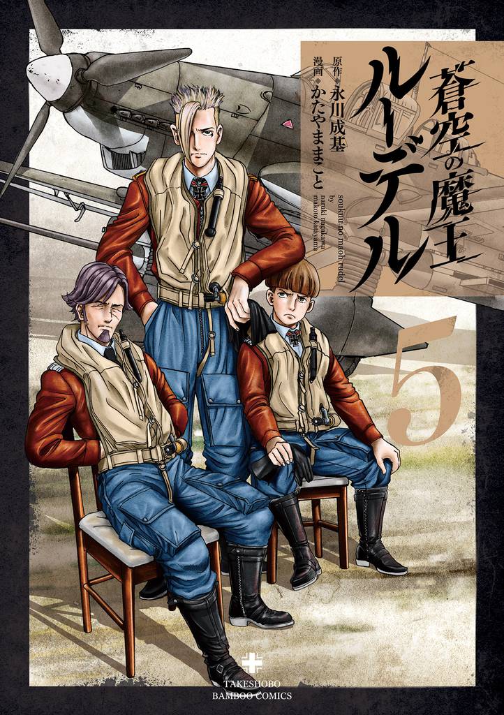 蒼空の魔王ルーデル 5 冊セット 全巻