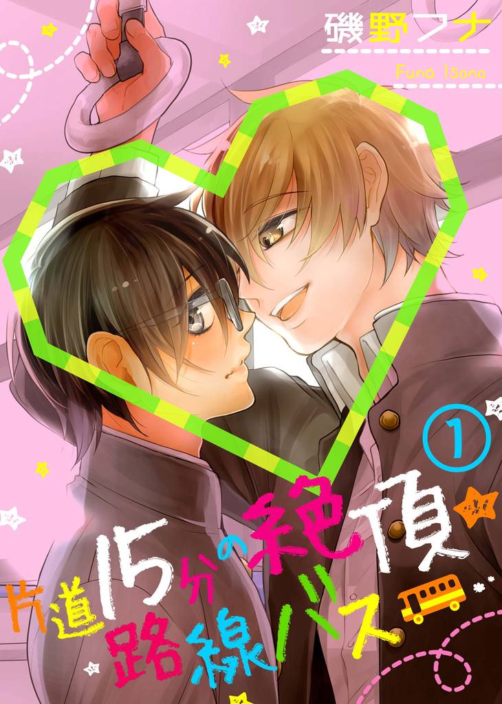 【特典付き】片道１５分の絶頂★路線バス(1)