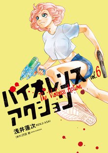 漫画 電子書籍 バイオレンスアクション の表紙画像