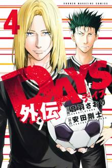 マンガ 電子書籍 ＤＡＹＳ外伝 の表紙画像