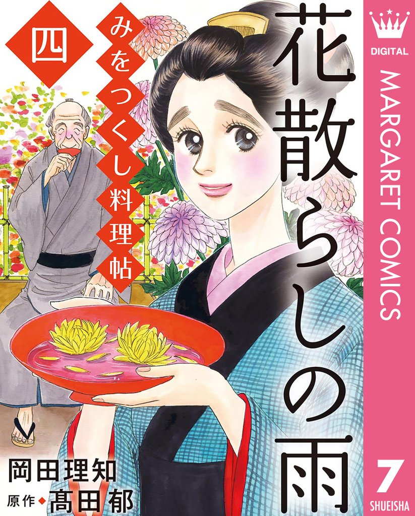 みをつくし料理帖