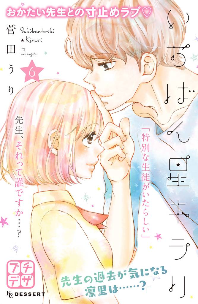 いちばん星キラリ プチデザ(6)
