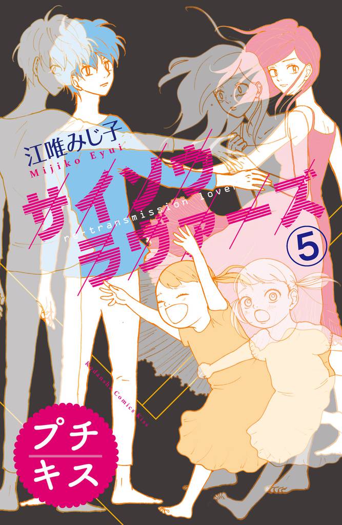 サイソウラヴァーズ　プチキス 5 冊セット 全巻