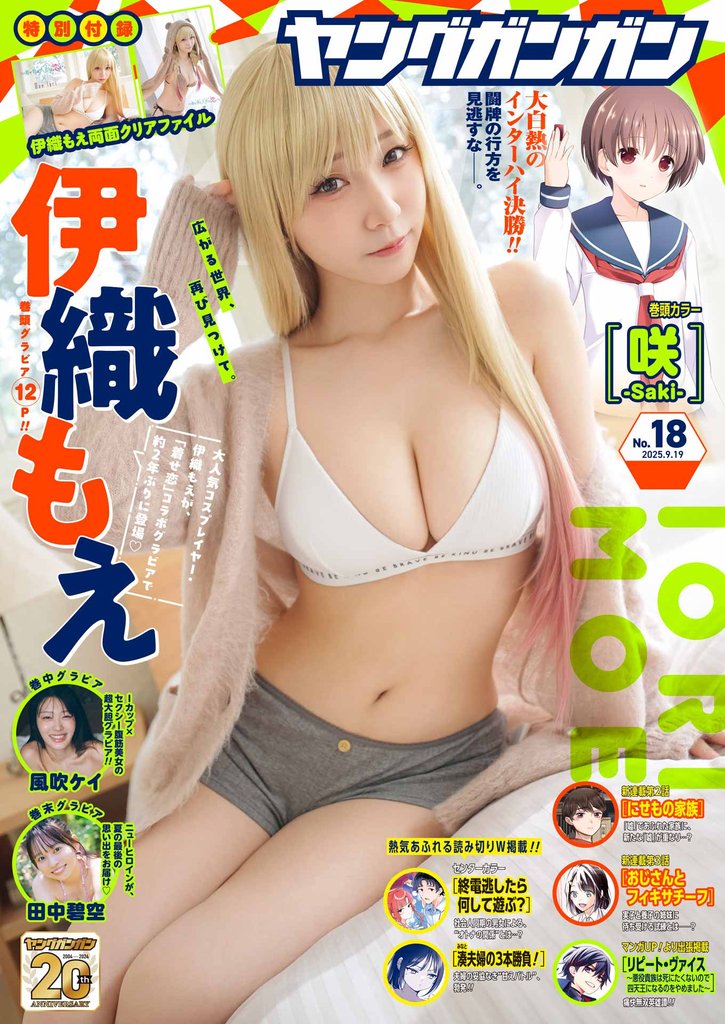 ヤングガンガン 2025 No.18