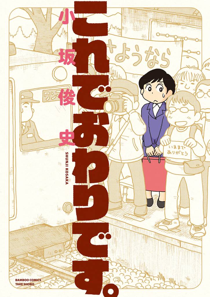 これでおわりです。 【連載版】 16 冊セット 全巻