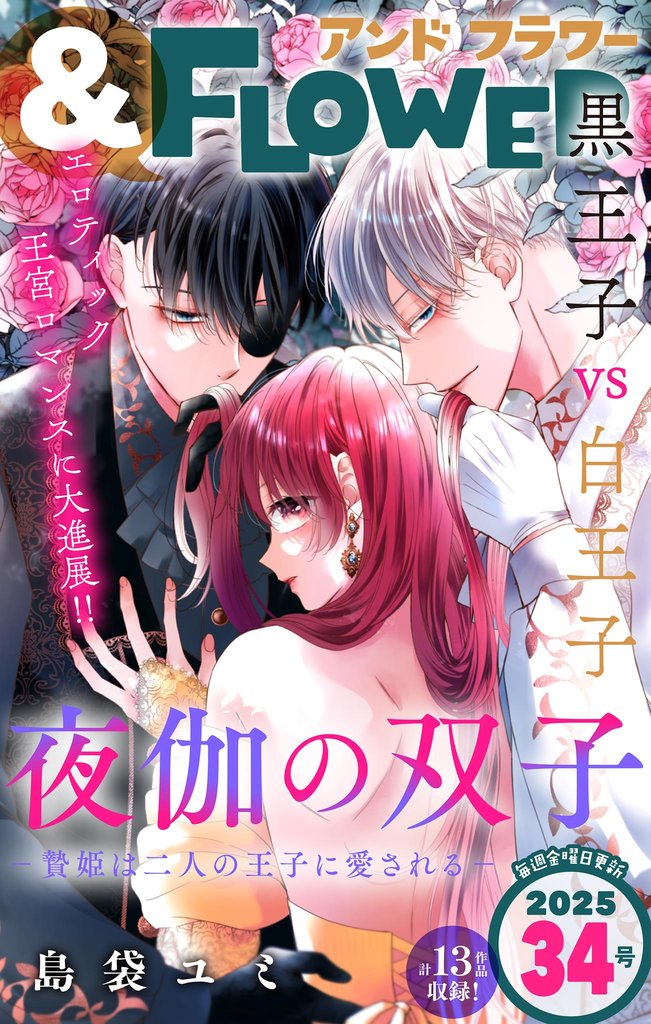 ＆フラワー 2025年34号