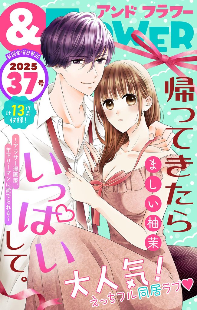 ＆フラワー 2025年37号