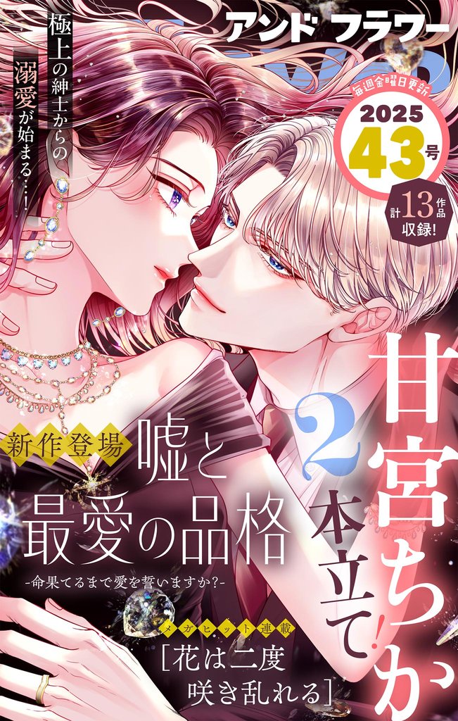 &フラワー 2025年43号