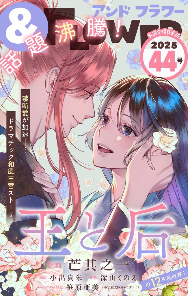 &フラワー 2025年44号