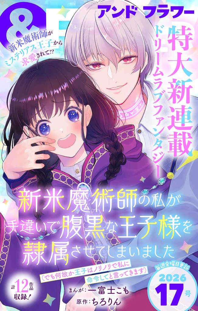 ＆フラワー 462 冊セット 最新刊まで