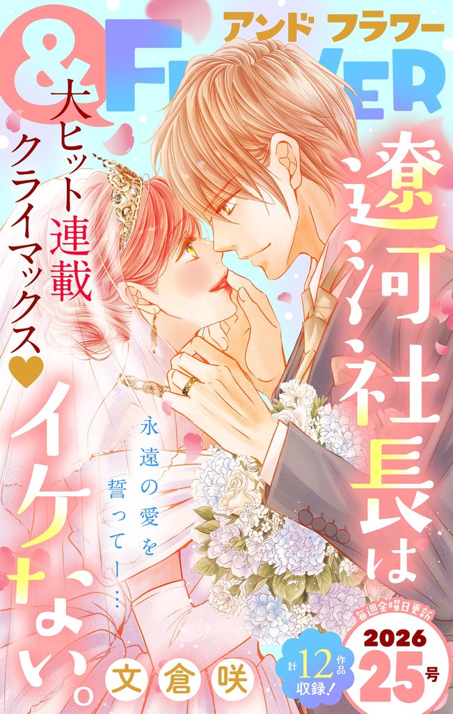 ＆フラワー 2026年25号