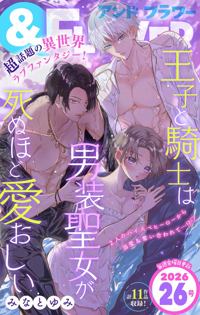 &フラワー 2026年26号