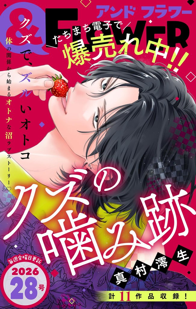 ＆フラワー 2026年28号