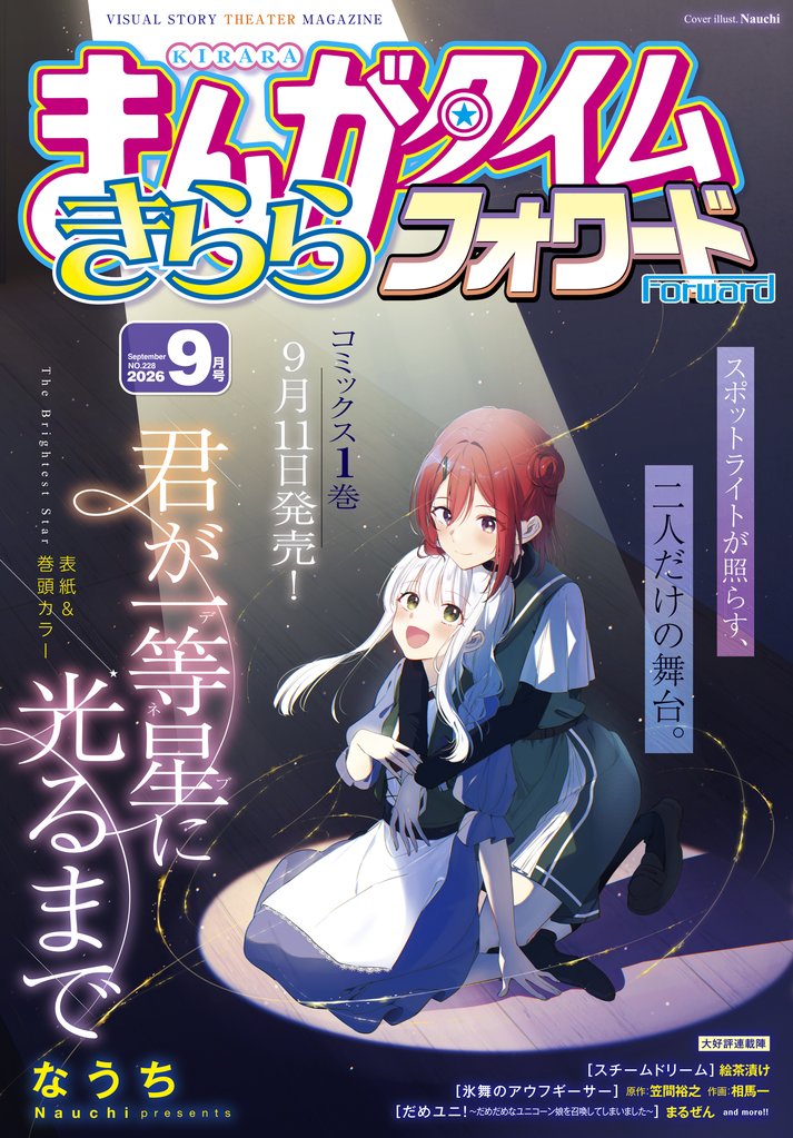まんがタイムきららフォワード 12 冊セット 最新刊まで