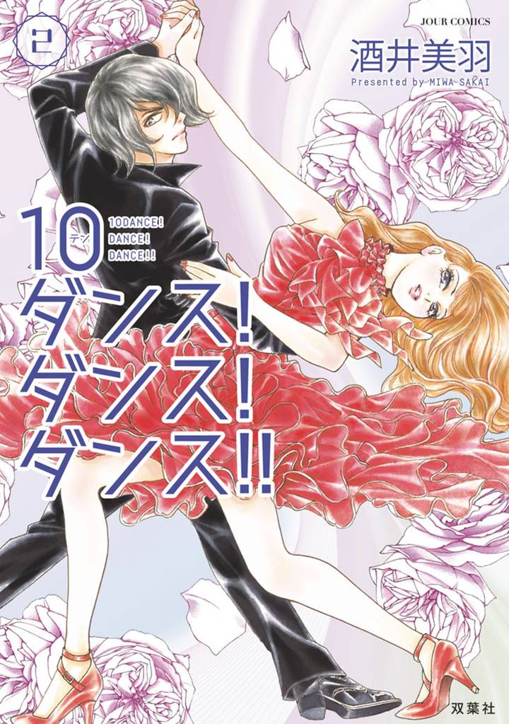 10ダンス！ダンス！ダンス！！ 2
