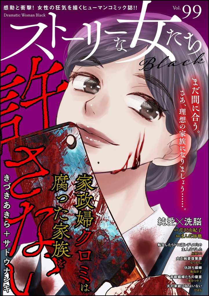 ストーリーな女たち ブラック 80 冊セット 最新刊まで