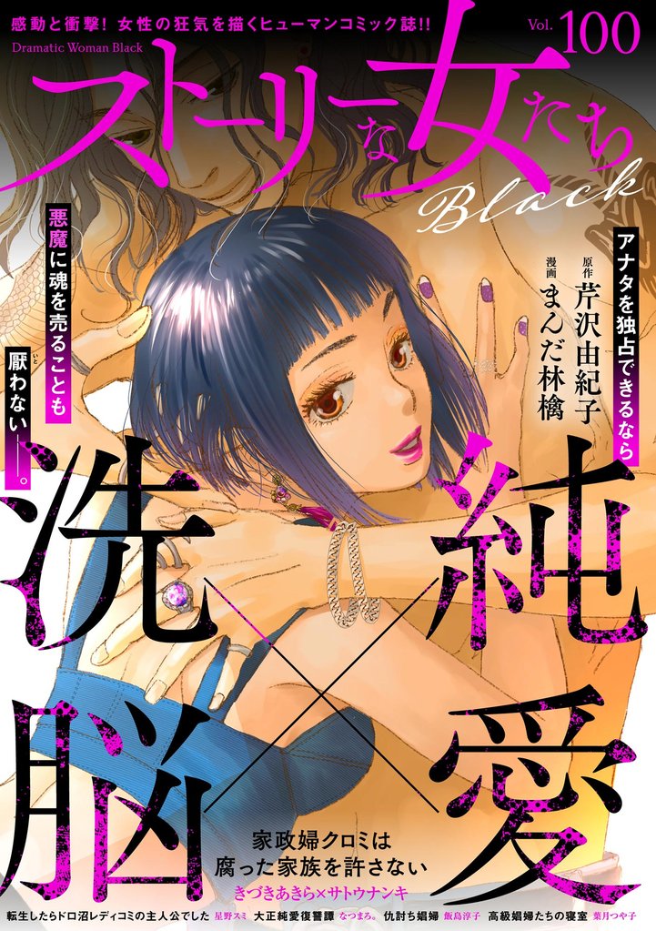 ストーリーな女たち ブラック 81 冊セット 最新刊まで