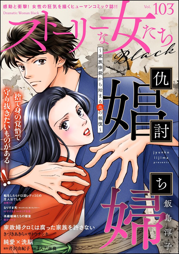 ストーリーな女たち ブラック 84 冊セット 最新刊まで