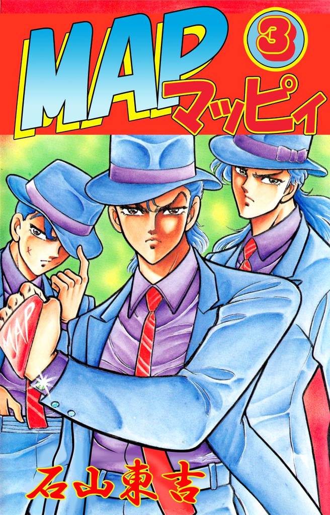 ＭＡＰ／マッピィ　3