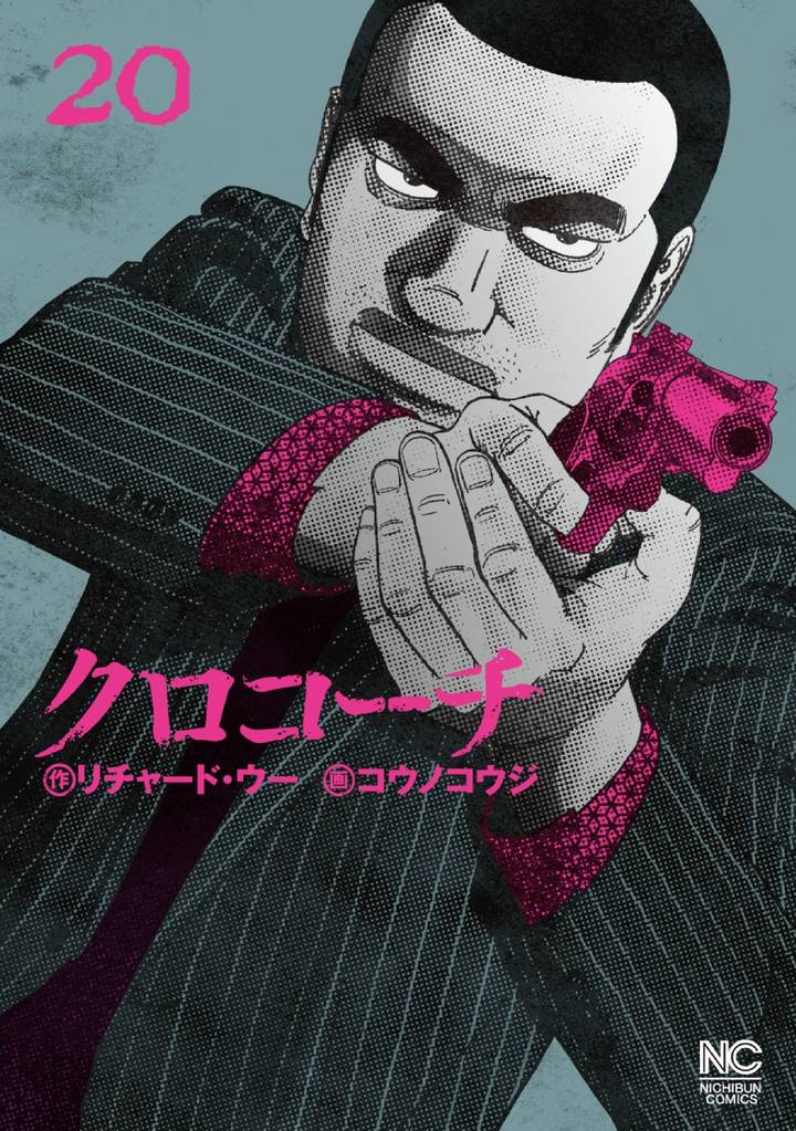 クロコーチ 20