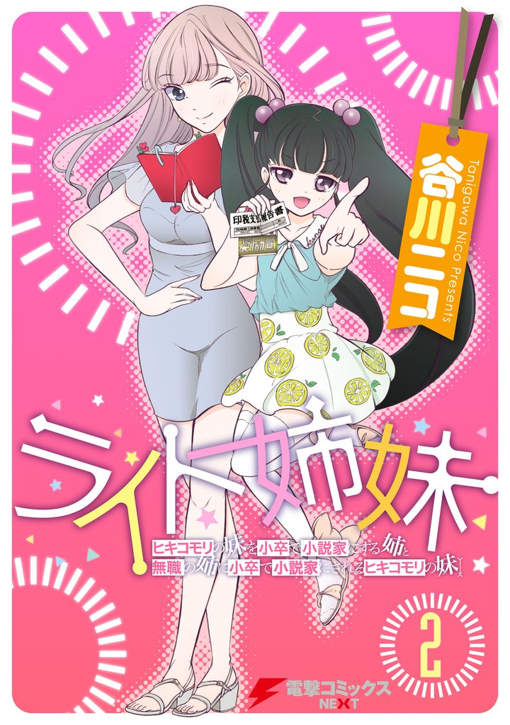 ライト姉妹 2 冊セット 全巻