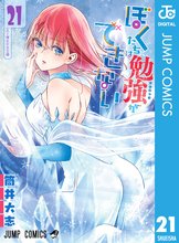 マンガ 電子書籍 ぼくたちは勉強ができない の表紙画像