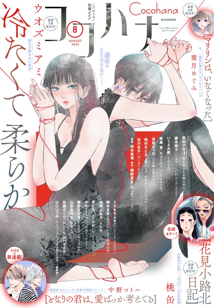 ココハナ電子版 36 冊セット 最新刊まで