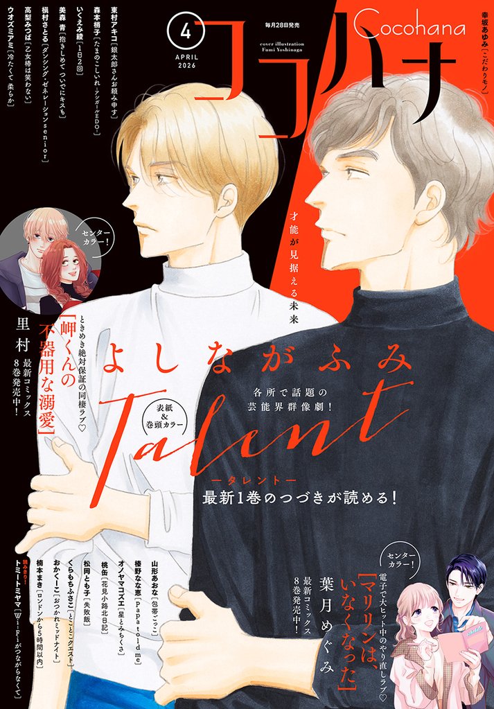 ココハナ電子版 36 冊セット 最新刊まで